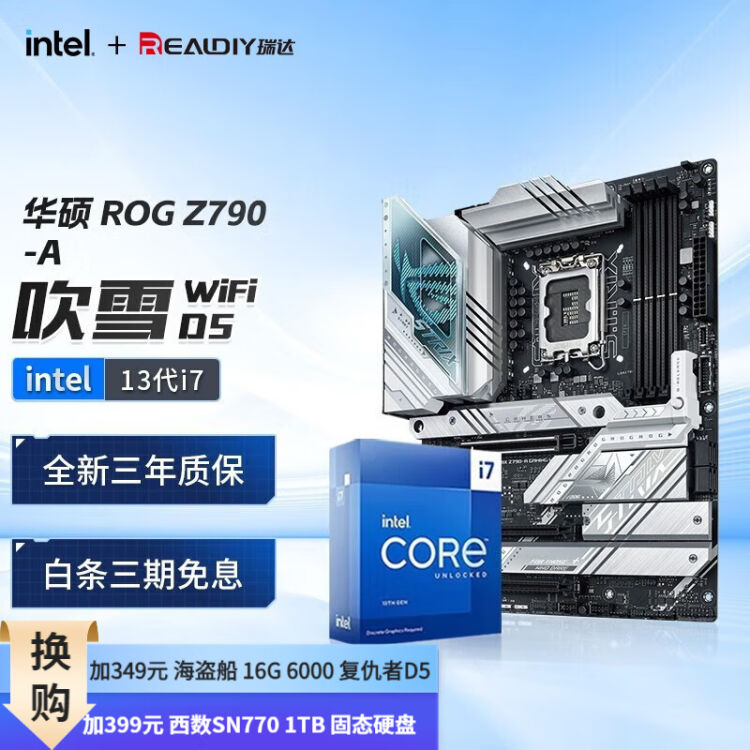 英特尔（Intel） 13代CPU I7 13700F 13700KF CPU主板套装板U套装华硕 