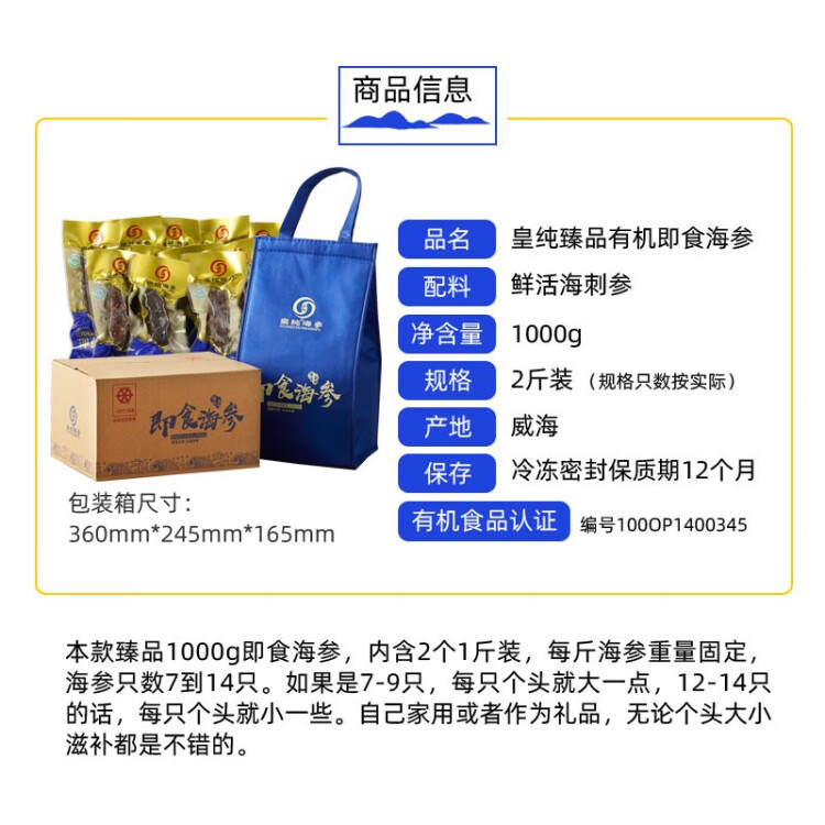 皇纯 有机即食海参臻品1000g固形物78%以上14-28只威海刺参礼品礼盒 菜管家商品