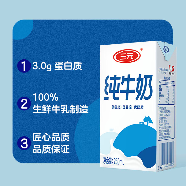 三元方白纯牛奶整箱250ml*24礼盒装 【新老包装交替发货】中秋礼盒 菜管家商品