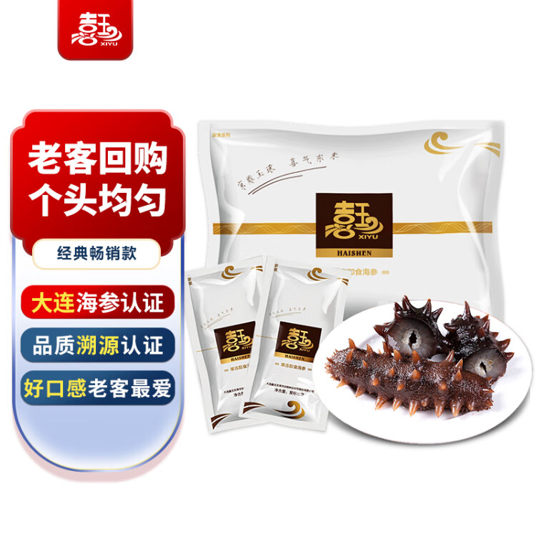 喜玉大连即食海参 500g 10-15只 固形物80%以上 简装 辽刺参 菜管家商品