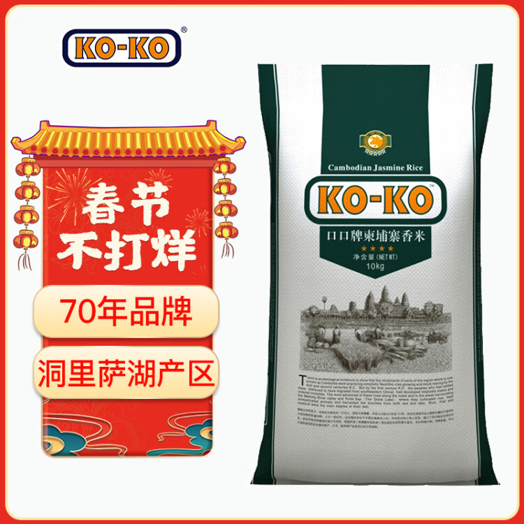 KO-KO(口口牌) 柬埔寨香米 大米20斤 長粒米 原糧進口 koko柬埔寨香米 菜管家商品