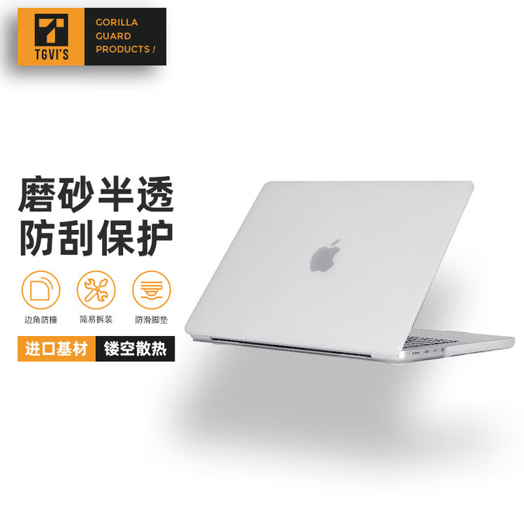 美国TGVI'S 2021款苹果MacBook Pro14英寸笔记本电脑保护壳 防护型水晶壳套装 Macbook Pro14 A2442磨砂 ...
