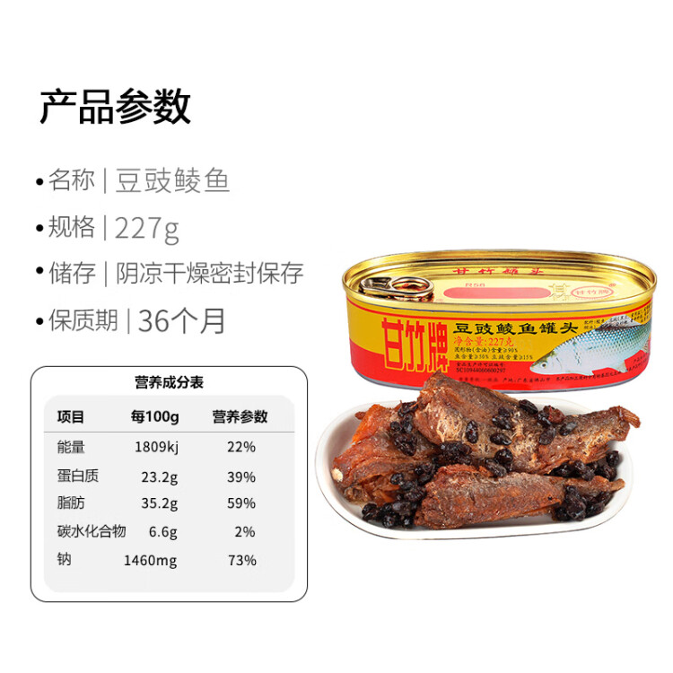 甘竹牌 鱼罐头 豆豉鲮鱼227g 广东特产 即食海鲜罐头 菜管家商品