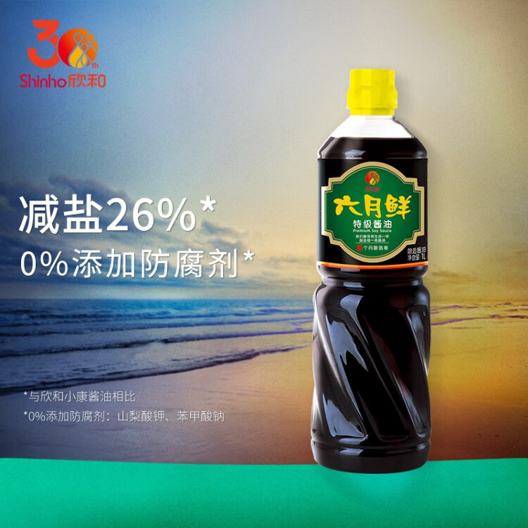 欣和 生抽 六月鲜特级酱油（酿造酱油）1L 0%添加防腐剂 光明服务菜管家商品 