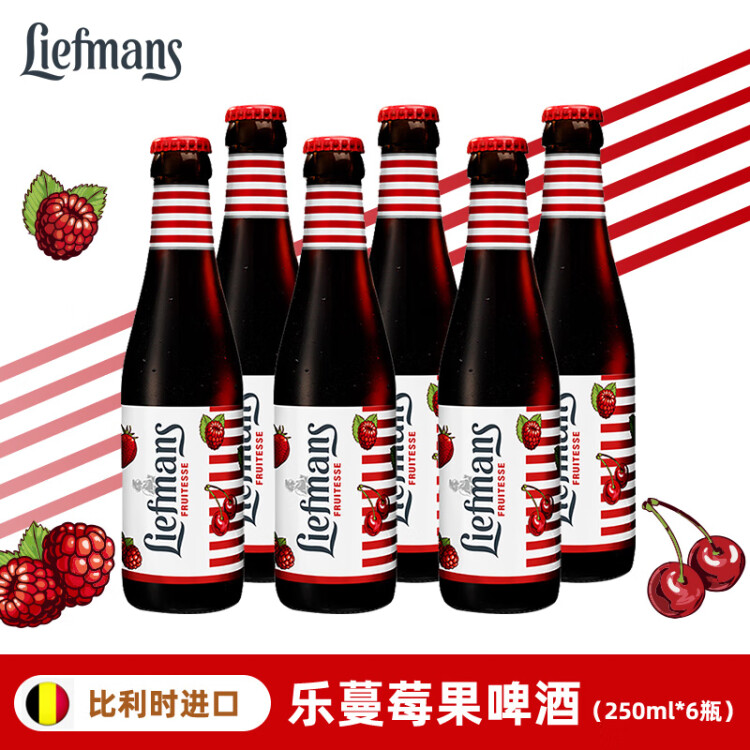 乐蔓（LIEFMANS）莓果精酿啤酒 250ml*6瓶 比利时原瓶进口 光明服务菜管家商品 