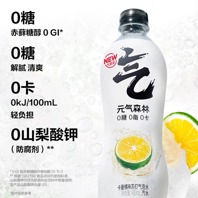 元气森林【肖战同款】0糖0脂0卡气泡水卡曼橘味480mL*15瓶碳酸无糖饮料 菜管家商品