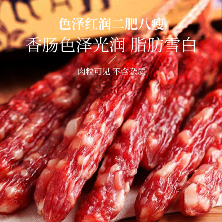 立丰lifefun/ 中华老字号 特级腊肠( 8分瘦)广式香肠熟食腊味250g 光明服务菜管家商品 