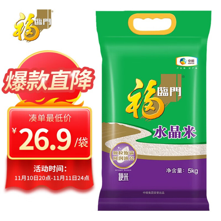 福临门 水晶米 粳米 5kg/袋 光明服务菜管家商品 