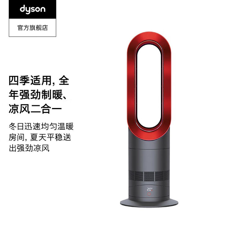 Dyson戴森 AM09无叶暖风扇 制暖、凉风二合一 四季适用 节能加热 【中国红】【图片 价格 品牌 评论】-京东