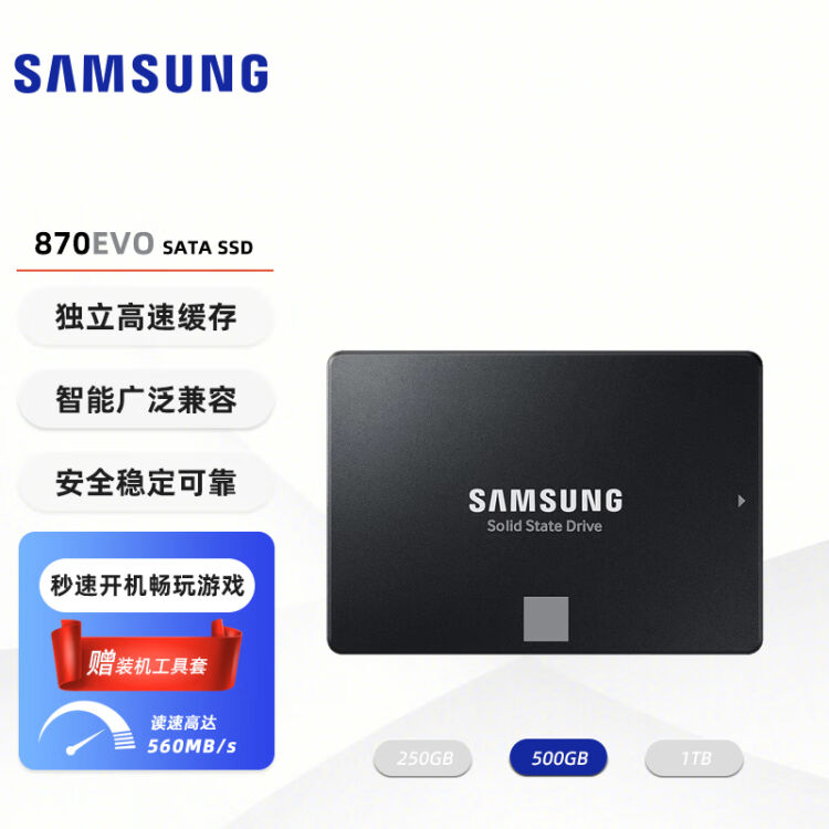 三星（SAMSUNG） 870EVO/870QVO固态硬盘SATA3.0接口台式机笔记本SSD