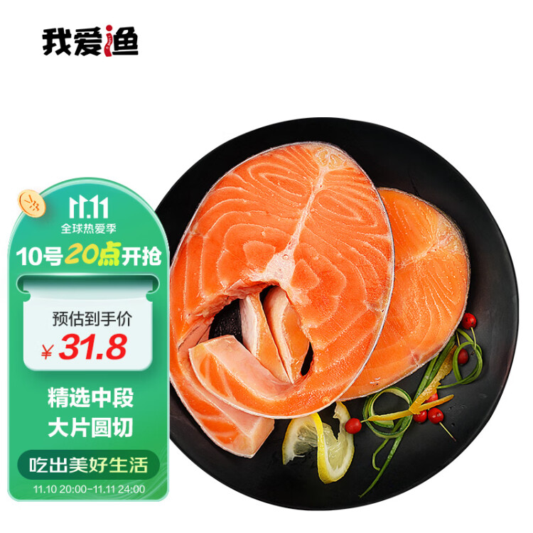 我爱渔冷冻三文鱼圆切（大西洋鲑）300g 2-3块 生鲜鱼类 光明服务菜管家商品 