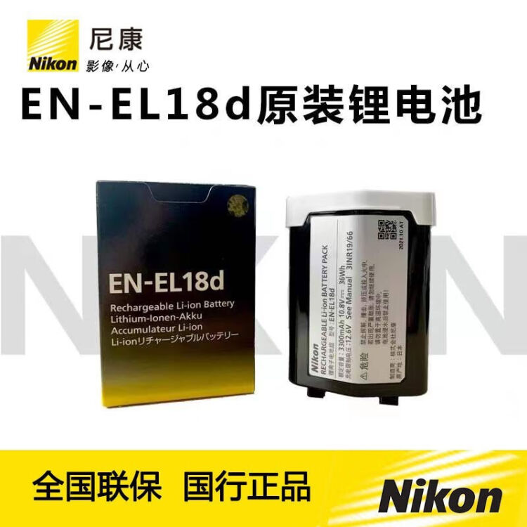 尼康（Nikon） EN-EL18c EL18d原装电池Z9 D5 D6 D4S D4相机电池EL-18d 