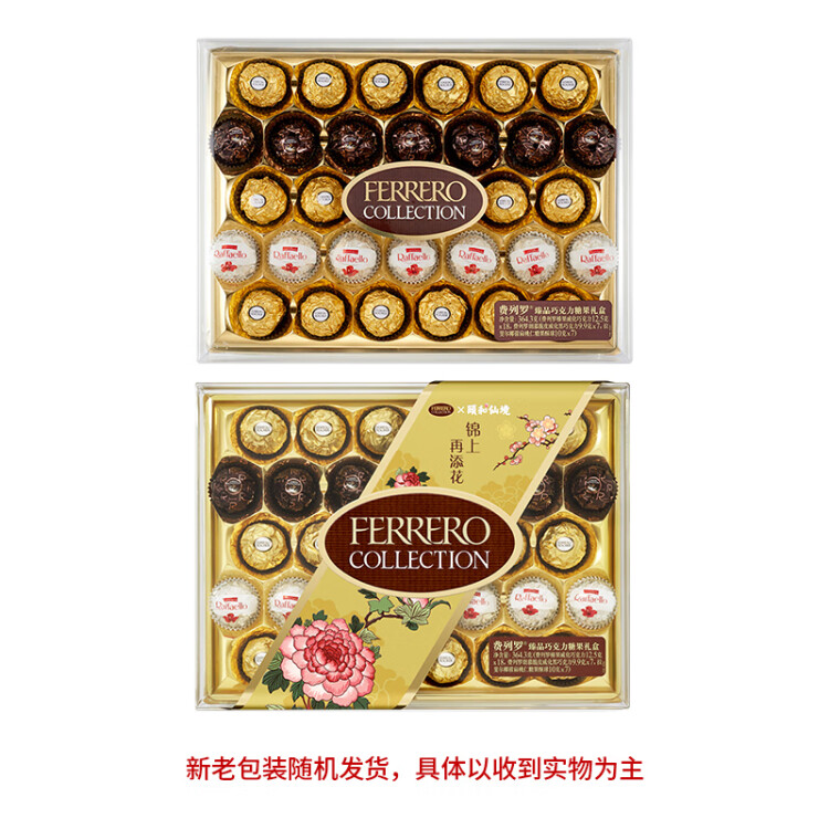 費(fèi)列羅巧克力禮盒3種口味32粒364.3g糖果休閑零食送禮訂婚禮物生日禮物 菜管家商品