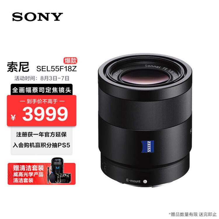 索尼（SONY）微单相机镜头全画幅蔡司标准定焦E卡口(SEL55F18Z)人像街拍