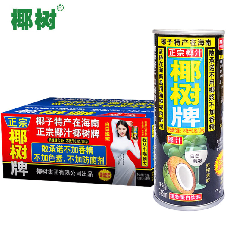 椰树牌正宗 椰子汁  245ml*24罐整箱装  植物蛋白饮料 菜管家商品