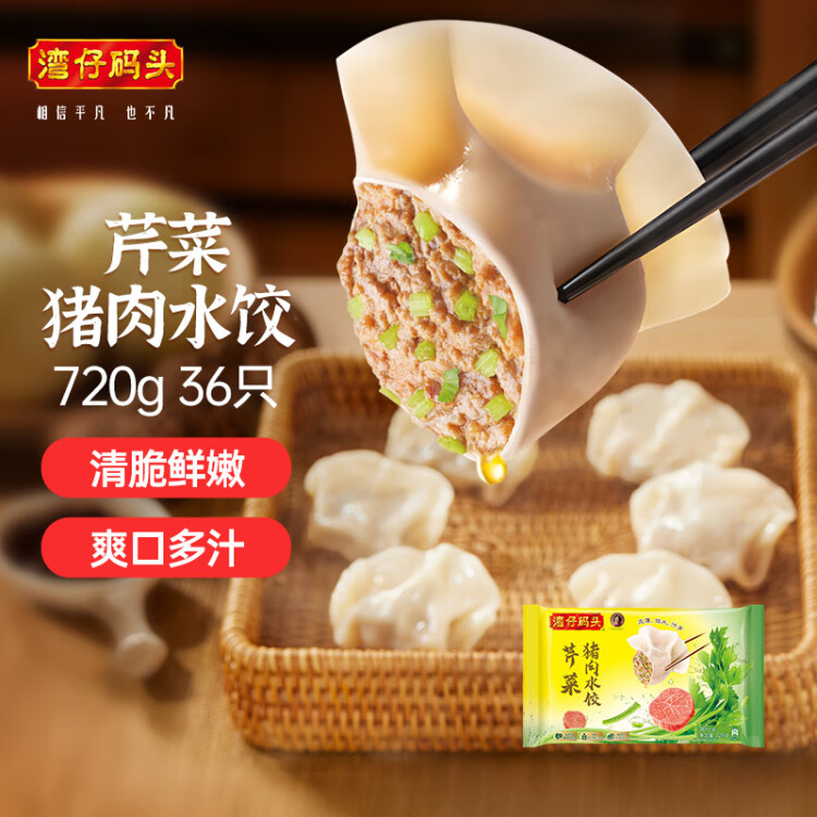 湾仔码头芹菜猪肉水饺720g36只早餐食品速食半成品面点速冻饺子 菜管家商品 商品图
