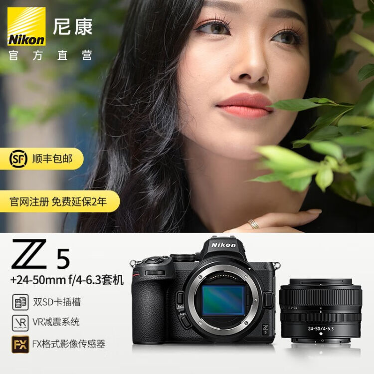 尼康（Nikon） Z5入门全画幅数码微单相机高清专业摄影VLOG Z 5+24-50