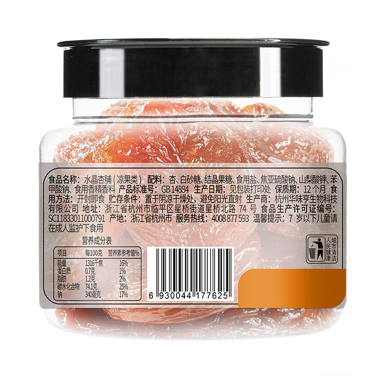 华味亨水晶杏脯150g 蜜饯果干无核大个休闲食品健康零食小吃 菜管家商品