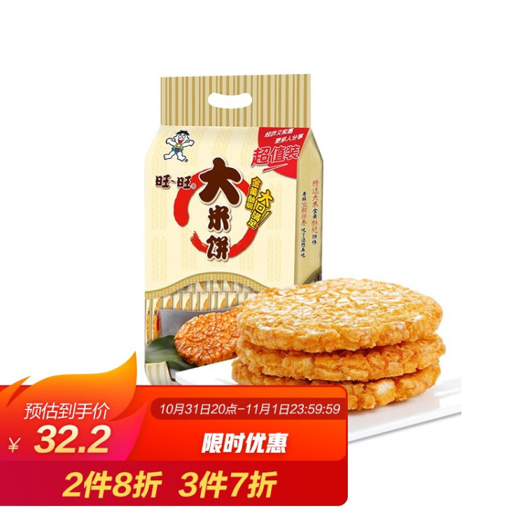 旺旺 大米饼 原味 1000g 家庭装 休闲膨化食品饼干糕点零食 光明服务菜管家商品