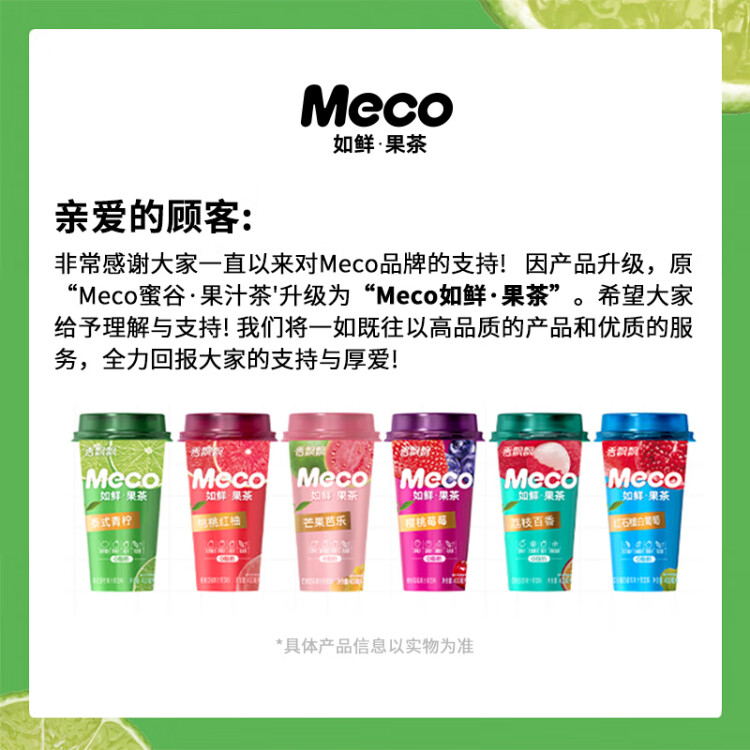 香飘飘Meco如鲜杯装果茶 桃桃红柚口味400ml 8杯 0脂肪饮料礼盒装 光明服务菜管家商品