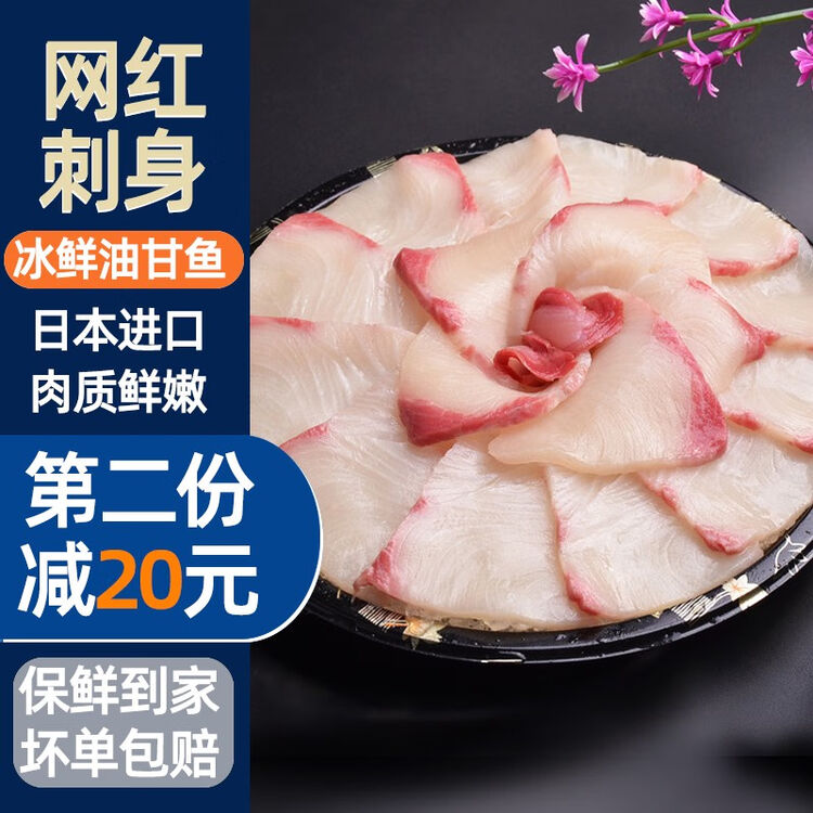 优到(YOUDAO) 冰鲜油甘鱼刺身青甘鱼黄狮鱼章红 鰤鱼日本进口日式刺身 250g【图片 价格 品牌 评论】-京东