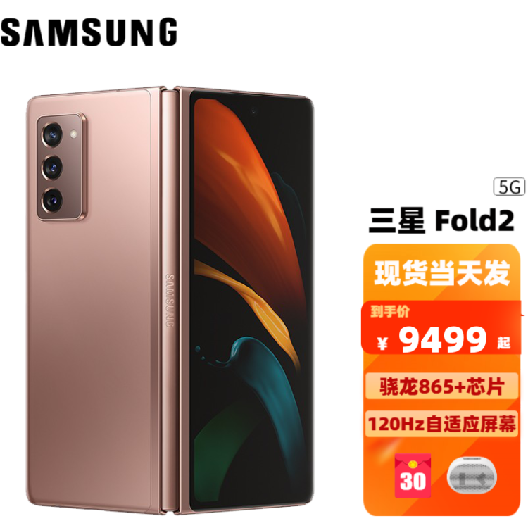 三星Galaxy Fold2（SM- F9160）折叠屏双模5G手机骁龙865+ 内外双屏迷雾