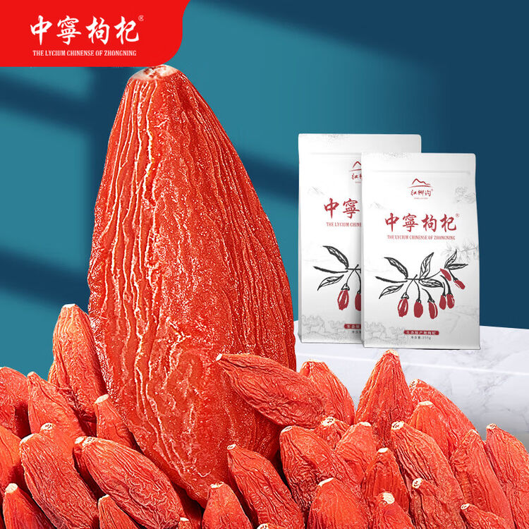 中宁枸杞 红枸杞子 宁夏特级500g 头茬新货 【图片 价格 品牌 评论】-京东