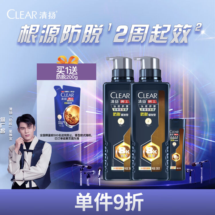 清扬（CLEAR）男士头皮护理去屑洗发水防脱韧发型380g*2+100g*1洗发露洗头膏C罗【图片 价格 品牌 评论】-京东