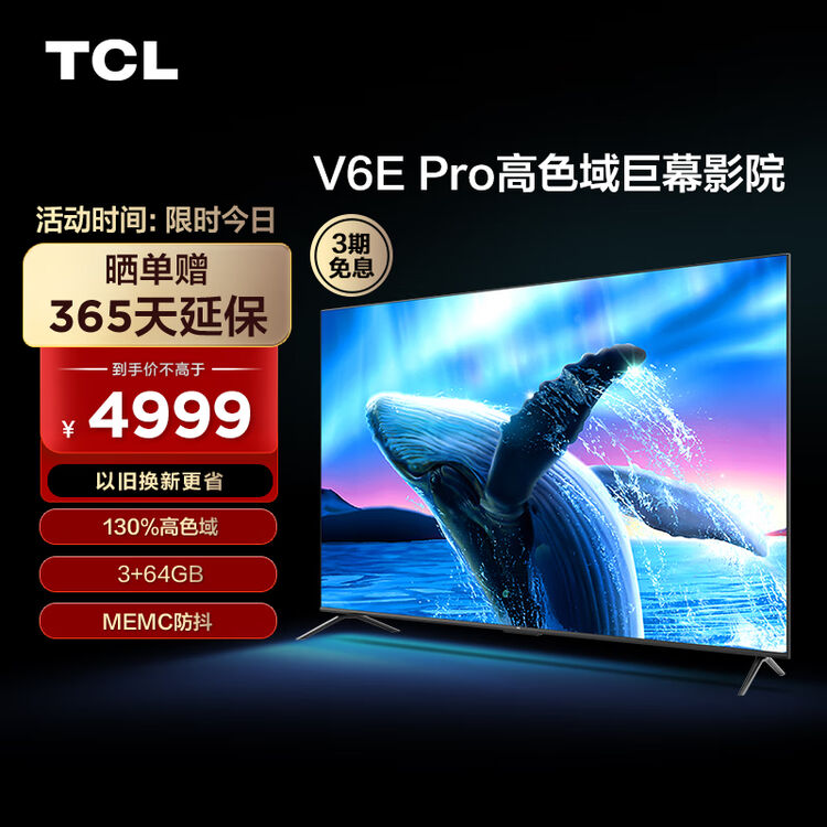 TCL电视 85V6E Pro 85英寸 130高色域 3+64G大内存 客厅巨幕影院 MEMC防抖 液晶智能电视机 观影王【图片 价格