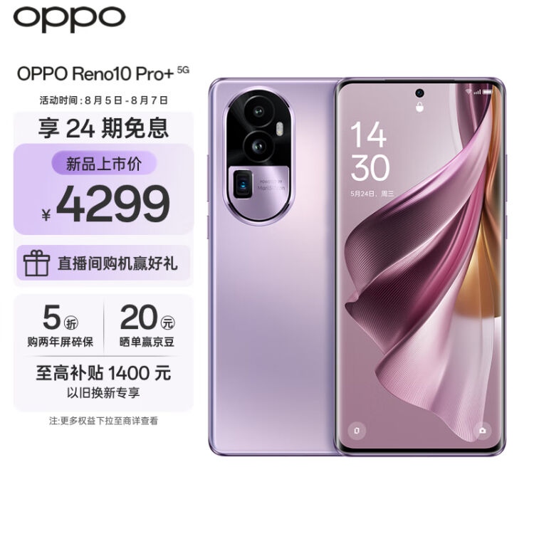 OPPO Reno10 Pro+ 16GB+512GB 暮光紫骁龙8+ 旗舰芯片旗舰级超光影潜望