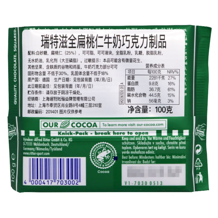 瑞特滋（RITTER SPORT）全扁桃仁牛奶巧克力 休闲零食 糖果礼物 德国原产 100g 光明服务菜管家商品