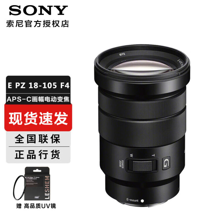 索尼（SONY） E PZ 18-105mm F4 G OSS电动变焦G镜头(SELP18105G) E PZ