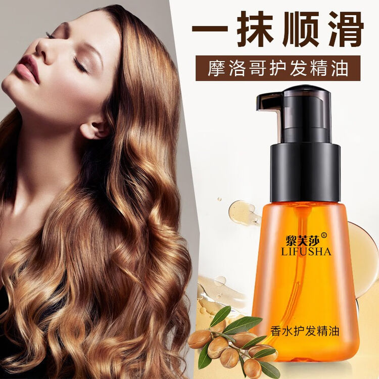 【网红】护发精油防毛躁头发精油润发油女卷发免洗护发素染烫发修护理摩洛哥护发精华 香水护发精油1瓶【图片 价格 品牌 评论】-京东