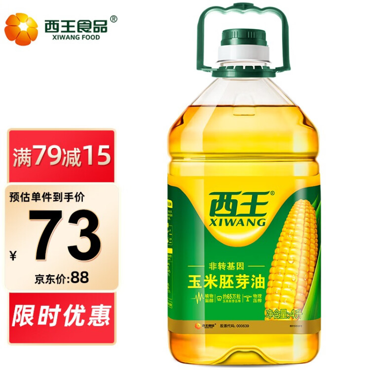 西王 食用油 玉米胚芽油 4L 非转基因物理压榨 菜管家商品