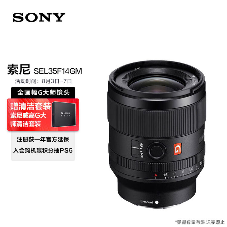索尼（SONY）FE 35mm F1.4 GM 全画幅大光圈定焦G大师镜头(SEL35F14GM 