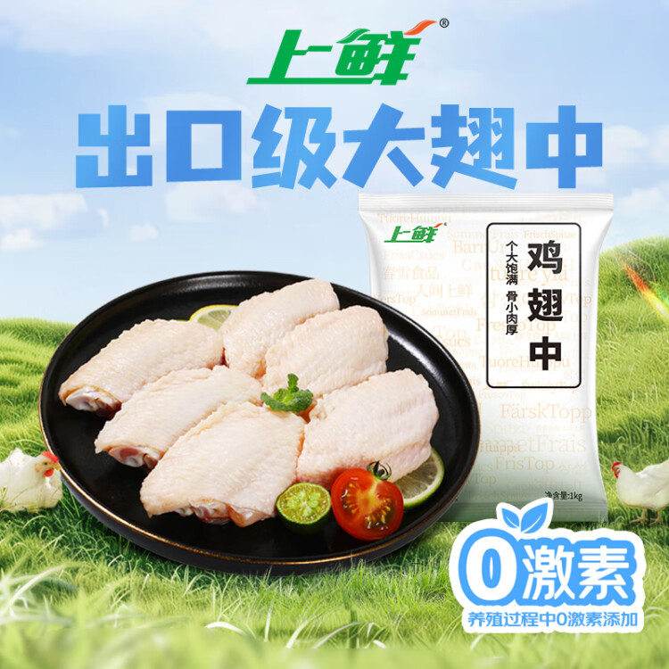 上鲜 鸡翅中 1kg 冷冻 出口级 鸡翅膀烤鸡翅炸鸡翅鸡肉 清真食品 光明服务菜管家商品