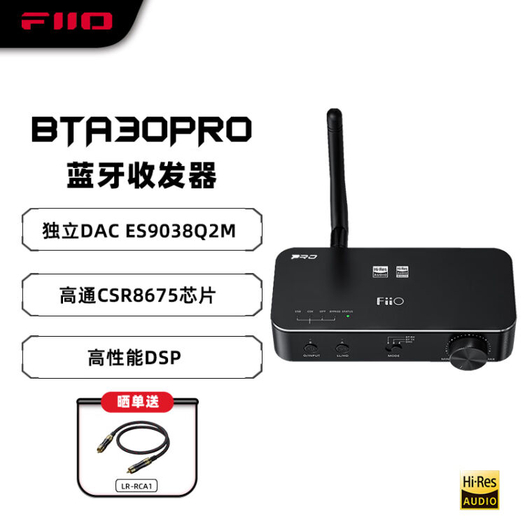 飞傲（FiiO） BTA30 Pro蓝牙音频接收发射器家用电视音箱功放适配器二合 