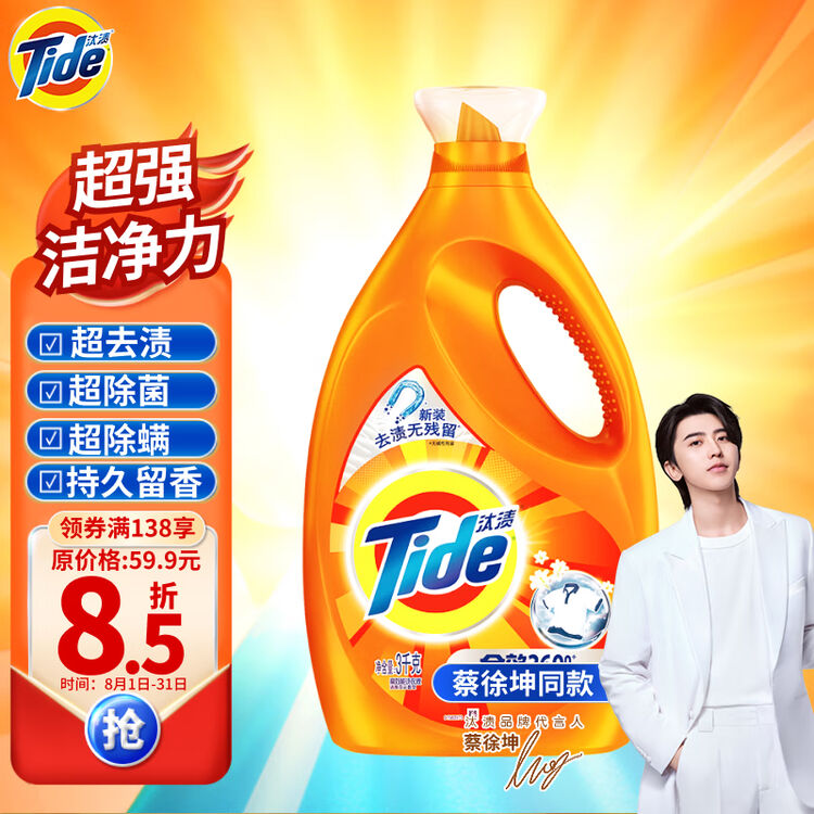 汰渍tide蔡徐坤推荐全效除菌洗衣液洁雅百合香6斤去渍去污无残留持久