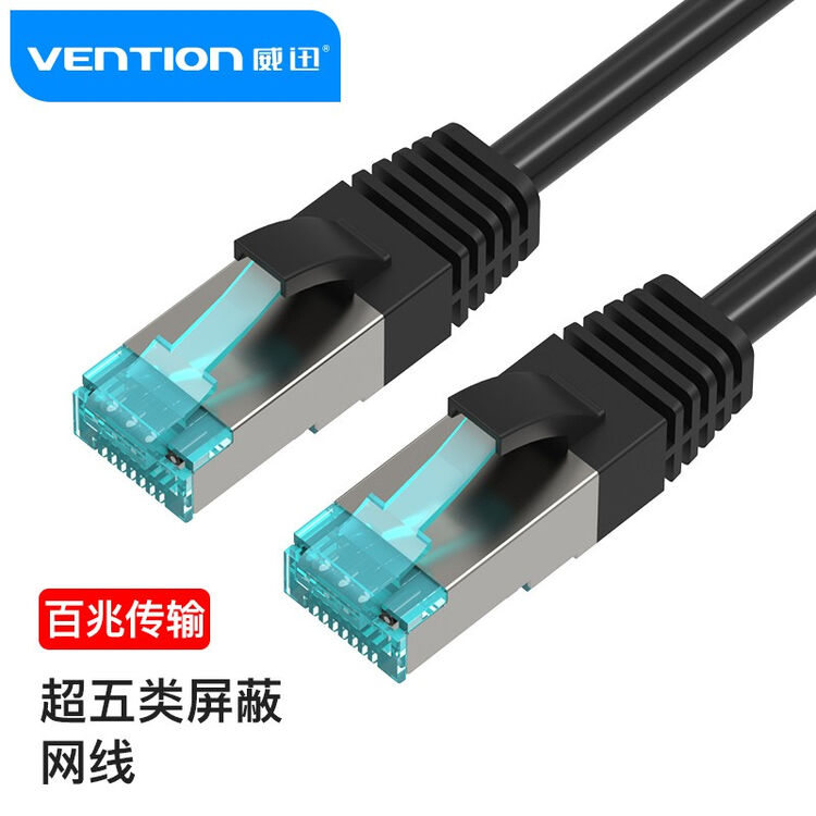 威迅（VENTION） 超五类网线 八芯双绞屏蔽网络跳线 CAT5e家用工程装修电脑宽带成品监控网线 超五类屏蔽黑色（金属外壳水晶头）VAP ...