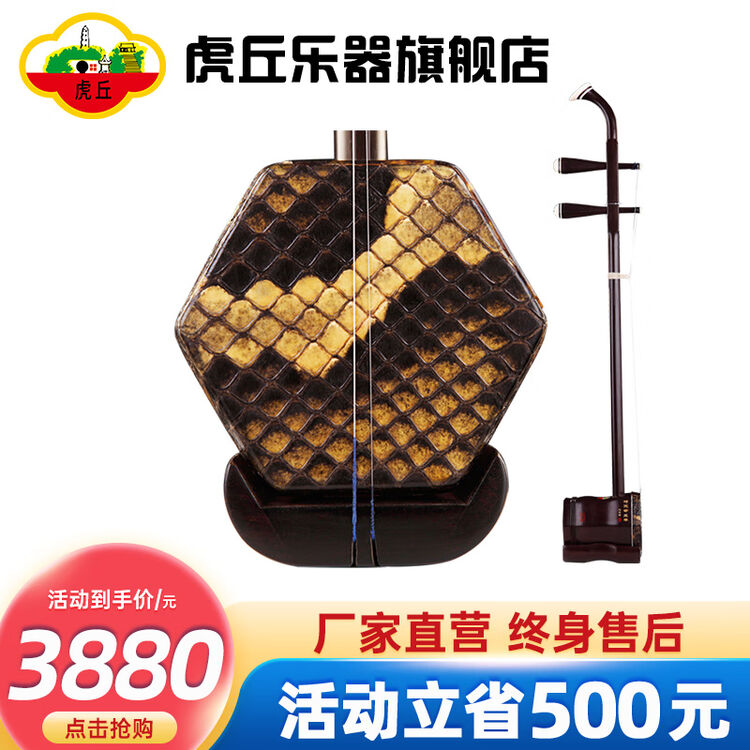 二胡 蘇州二胡（老紅木）