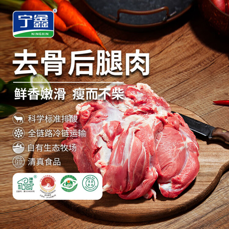 宁鑫 宁夏盐池滩羊肉 原切去骨羊腿肉400g 生鲜 地标认证 清真食品 菜管家商品