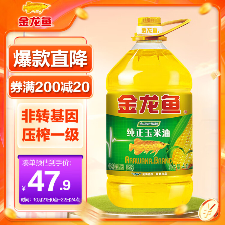 金龙鱼 食用油 非转基因 压榨 一级 纯正玉米油4L（新老包装随机发货） 光明服务菜管家商品