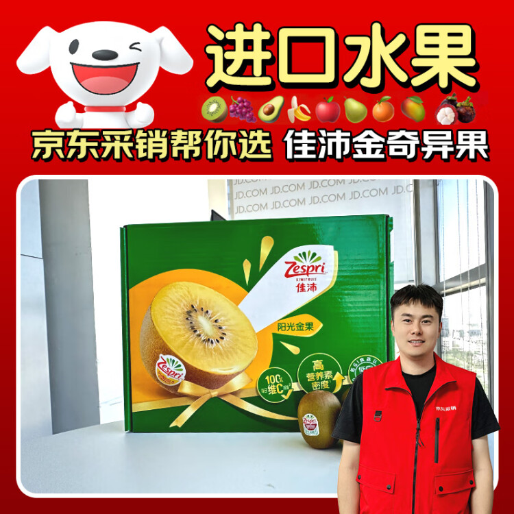 佳沛（zespri）新西兰阳光金奇异果33粒原箱单果重约103-124g水果猕猴桃礼盒 菜管家商品