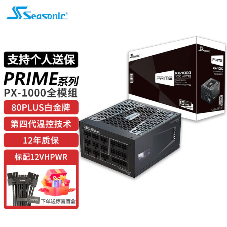 Seasonic 海韵旗舰白金PRIME PX1600 1000W/1300W白金牌全模组游戏电源