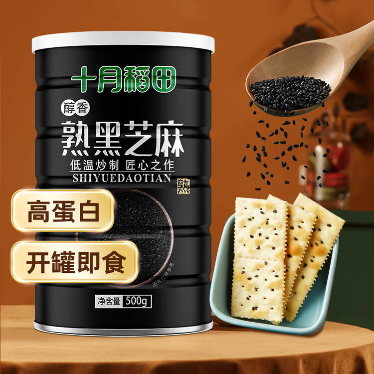 十月稻田 熟黑芝麻 500g 开罐即食 芝麻糊原料 五谷杂粮 无添加芝麻粒 菜管家商品