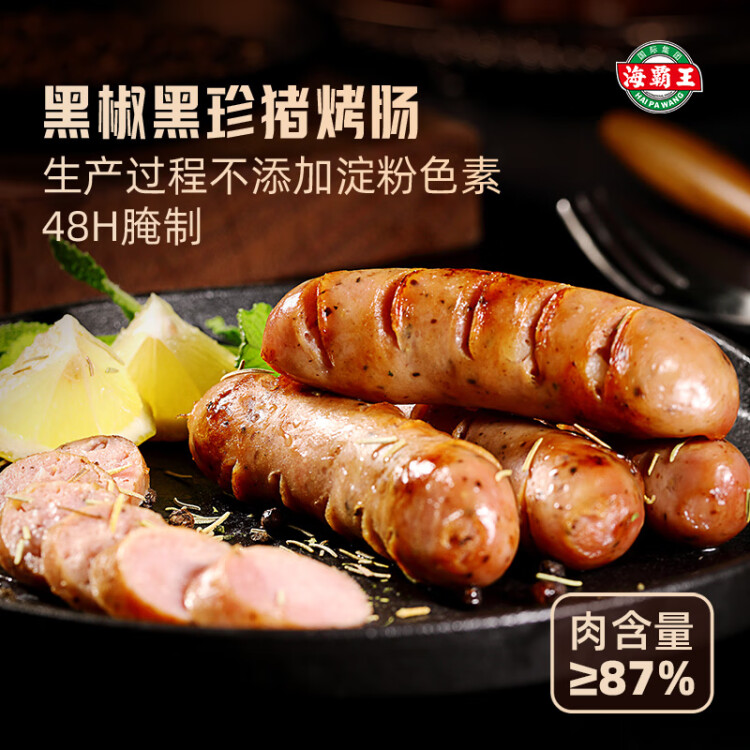 海霸王 黑珍猪台湾风味香肠 黑椒味烤肠 268g 猪肉含量≥87% 烧烤食材