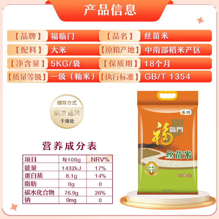 福临门 丝苗米 大米 5kg/袋 光明服务菜管家商品 