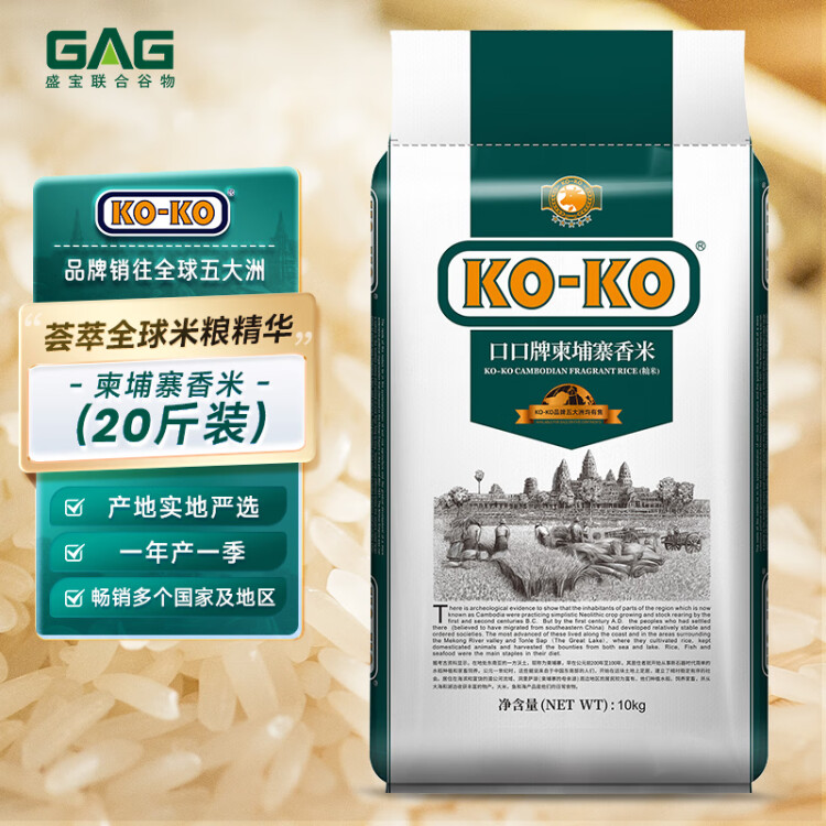 KO-KO(口口牌) 柬埔寨香米 大米20斤 長粒米 原糧進口 koko柬埔寨香米 菜管家商品