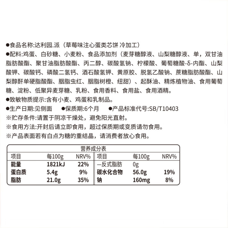 達(dá)利園蛋黃派草莓味5斤量販裝辦公室休閑零食（新老包裝隨機(jī)發(fā)貨） 菜管家商品