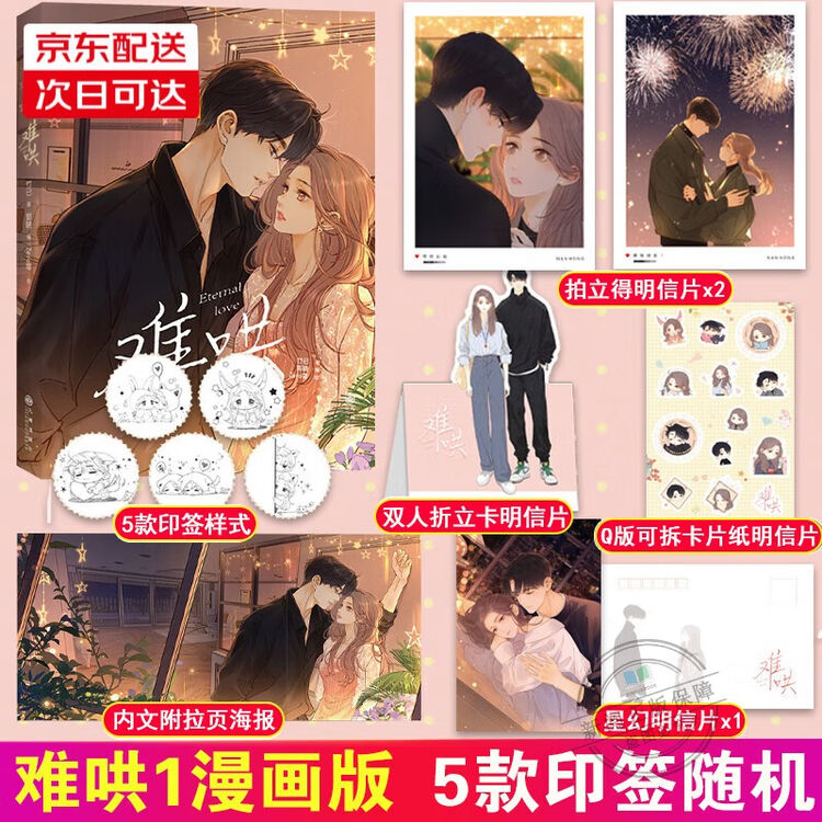 现货速发】难哄漫画3 实体书籍竹已 著 1-2-3全册 晋江文学城作家 竹已温柔治愈代表作难哄漫画家精美画风 难哄漫画版1【图片 价格 品牌 ...